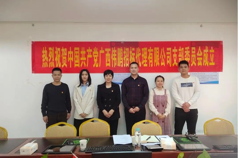 喜訊 | 公司黨支部成立，共筑團結前行的堅實(shí)基石！